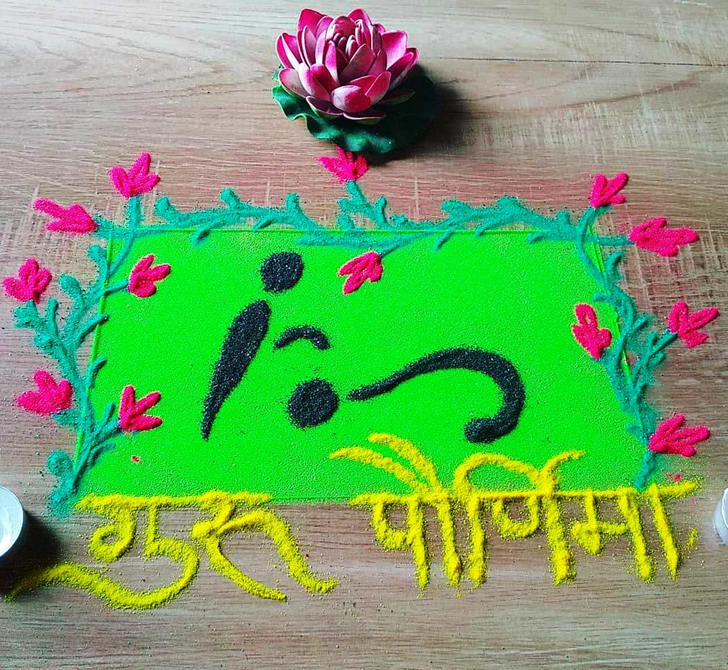 Superb Guru Purnima Rangoli